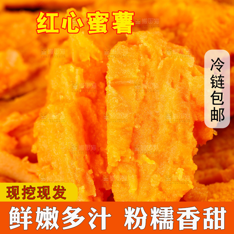 手里拿着红蜜薯
