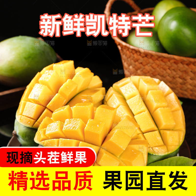 黑底上的攀枝花凯特芒果肉