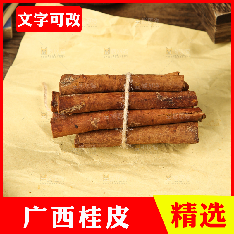 黄纸上放着一把桂皮