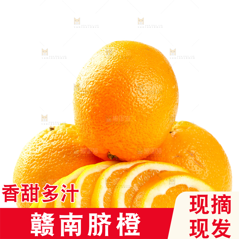 白底上摆放着甜橙子