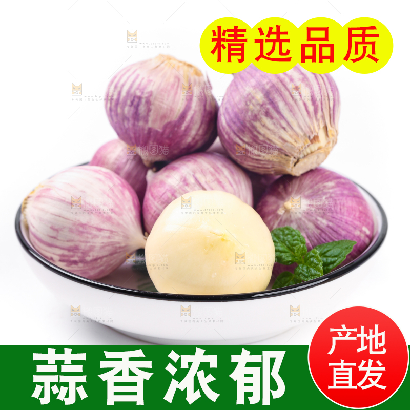 盘子里摆放着独蒜