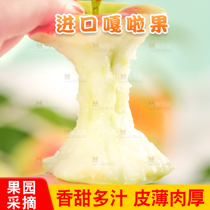 手民美八苹果果核