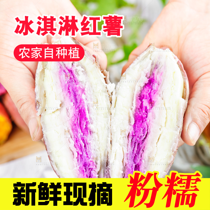 手拿掰开的冰淇淋红薯