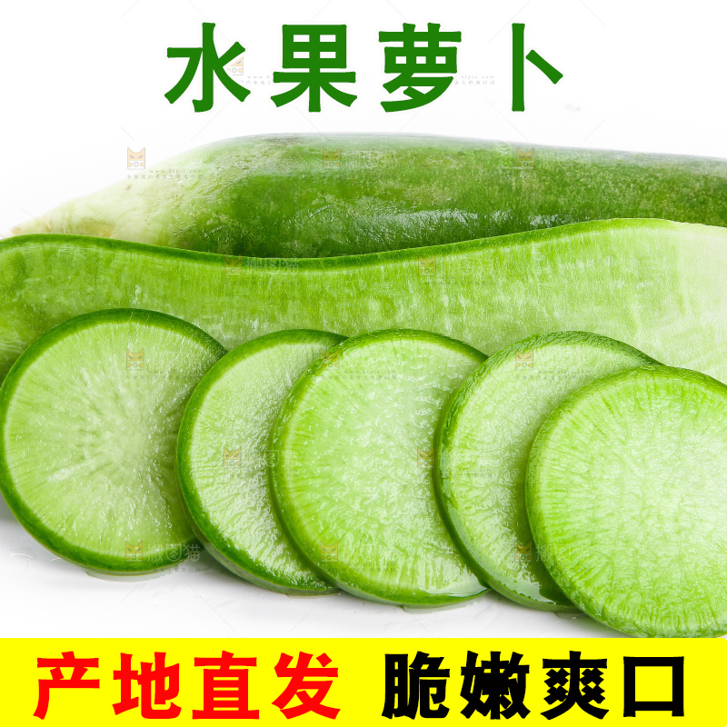 白底上摆放着绿心萝卜