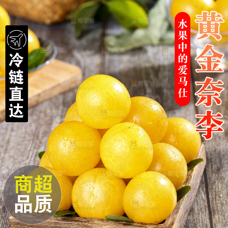 木底上放着一盘九峰山黄金奈李