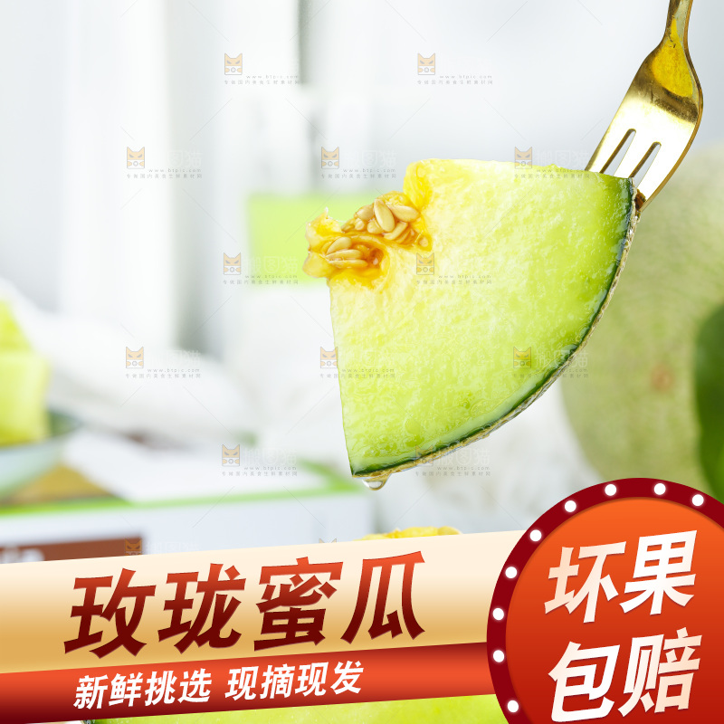 叉子叉着玫珑蜜瓜