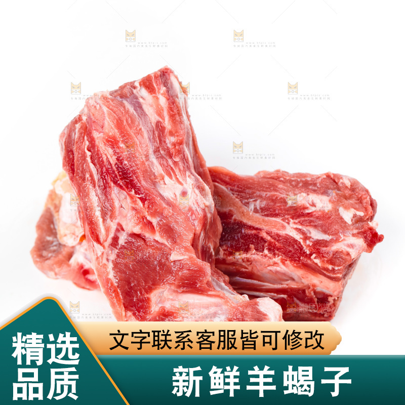 白底上摆放着羊蝎子