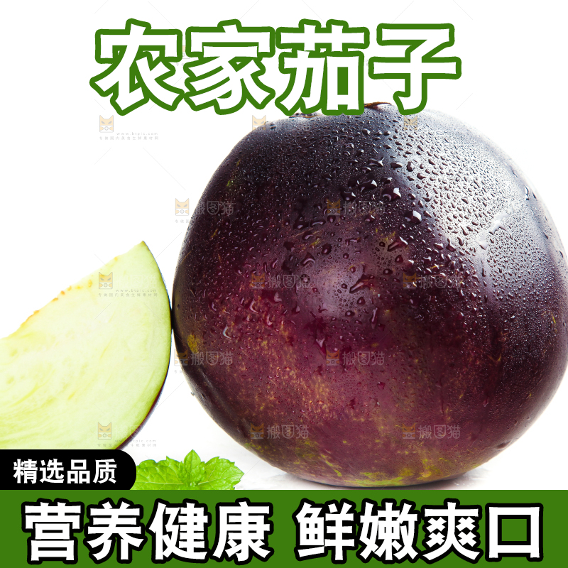 切开的紫皮圆茄子放在白底上