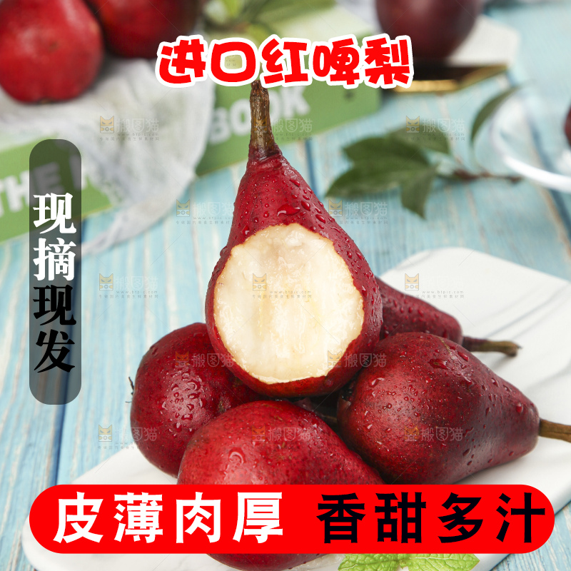 石板上的陕西红啤梨