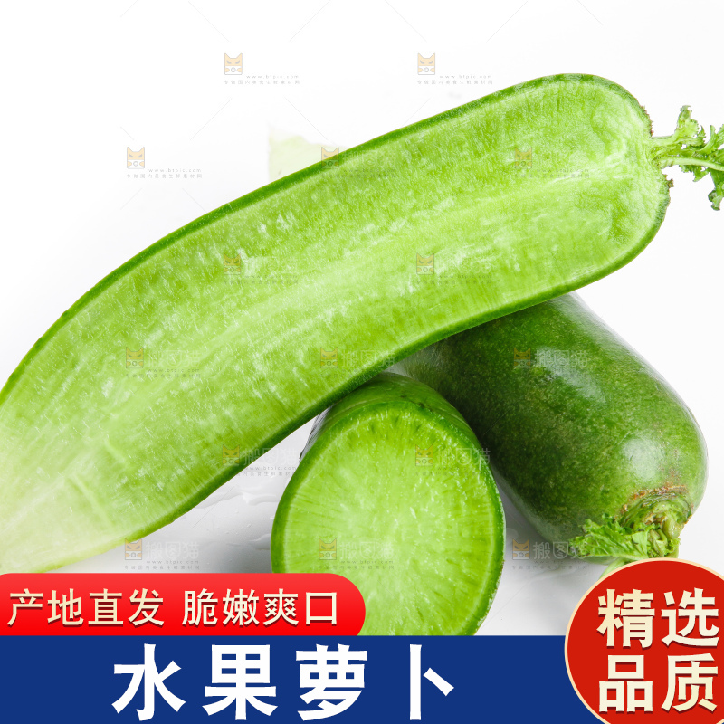 白底上摆放着绿心萝卜