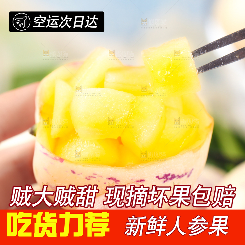 叉子叉着人参果果肉