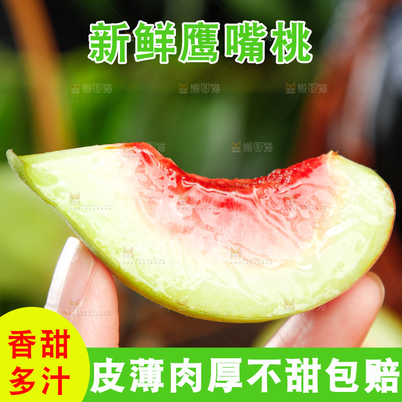 手拿鹰嘴桃