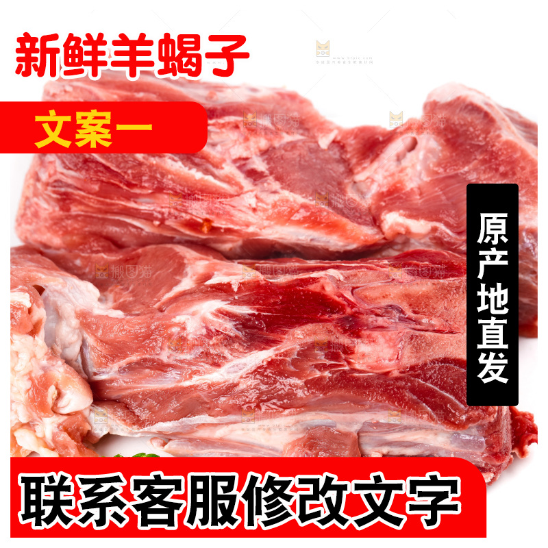白底上摆放着羊蝎子