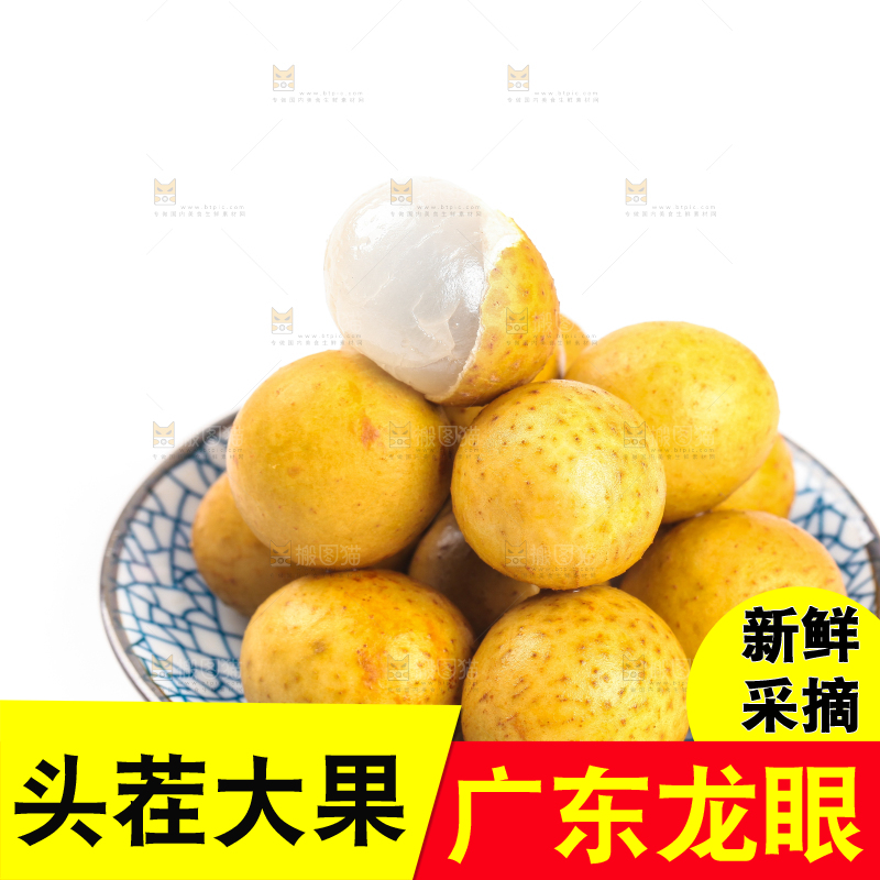 白底上放着一碟龙眼