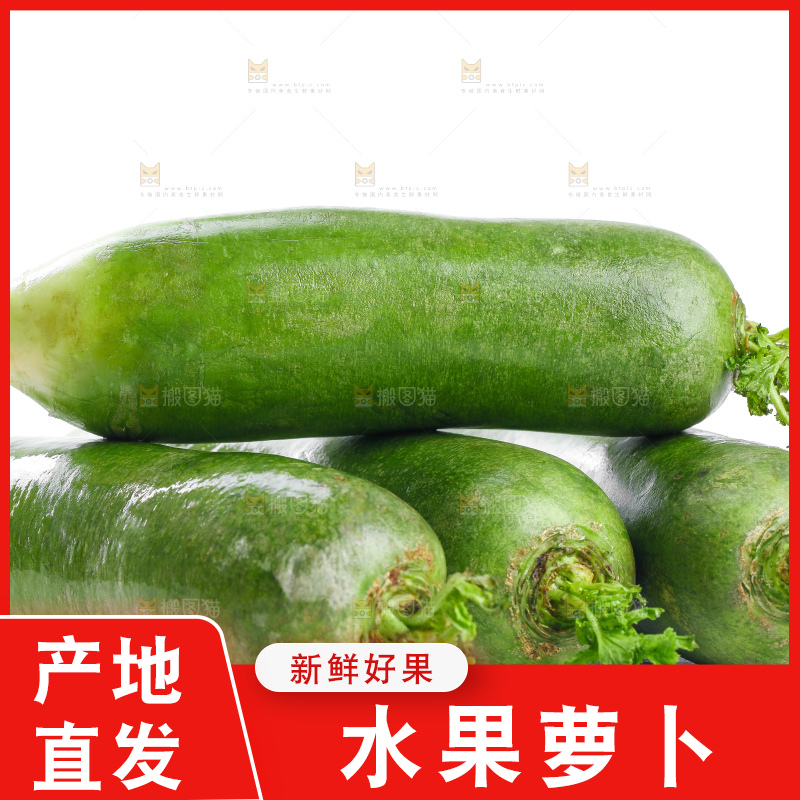 白底上摆放着绿心萝卜