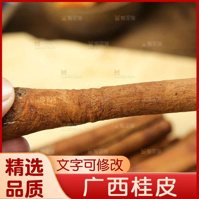 手里拿着桂皮