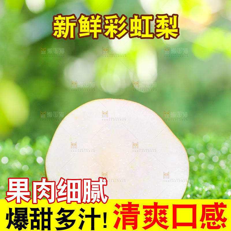 切开的早酥红梨子放在草地上