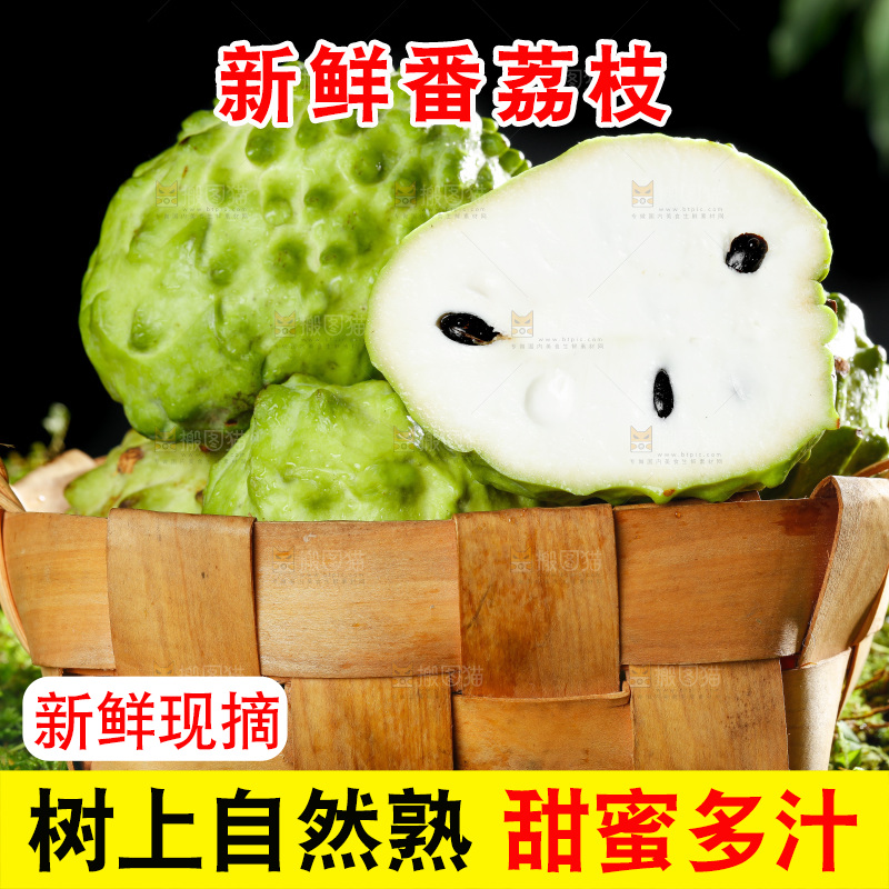 篮子里放着番荔枝