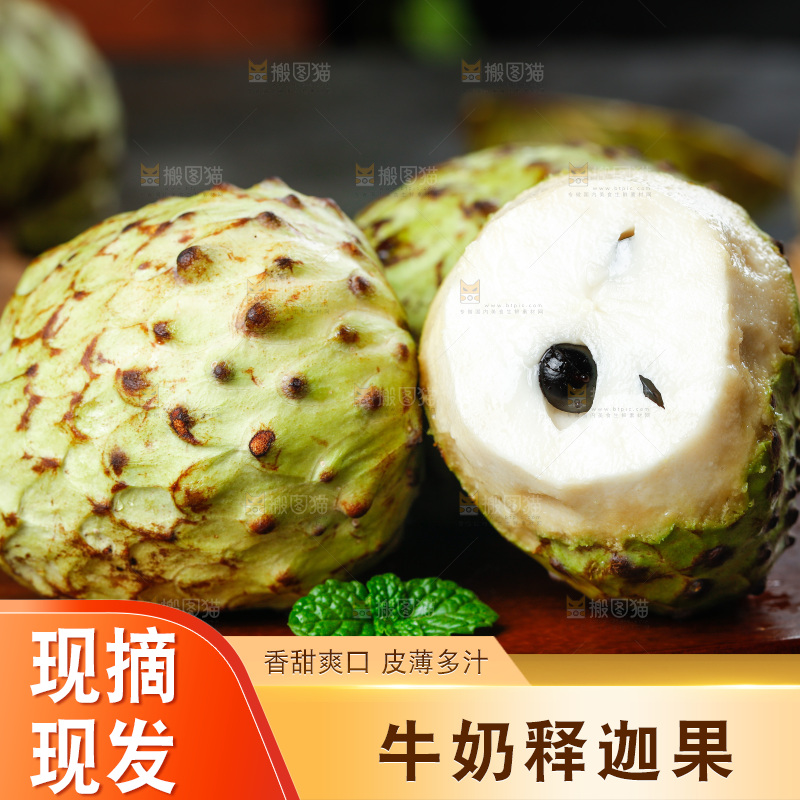 木底上放着牛奶释迦果