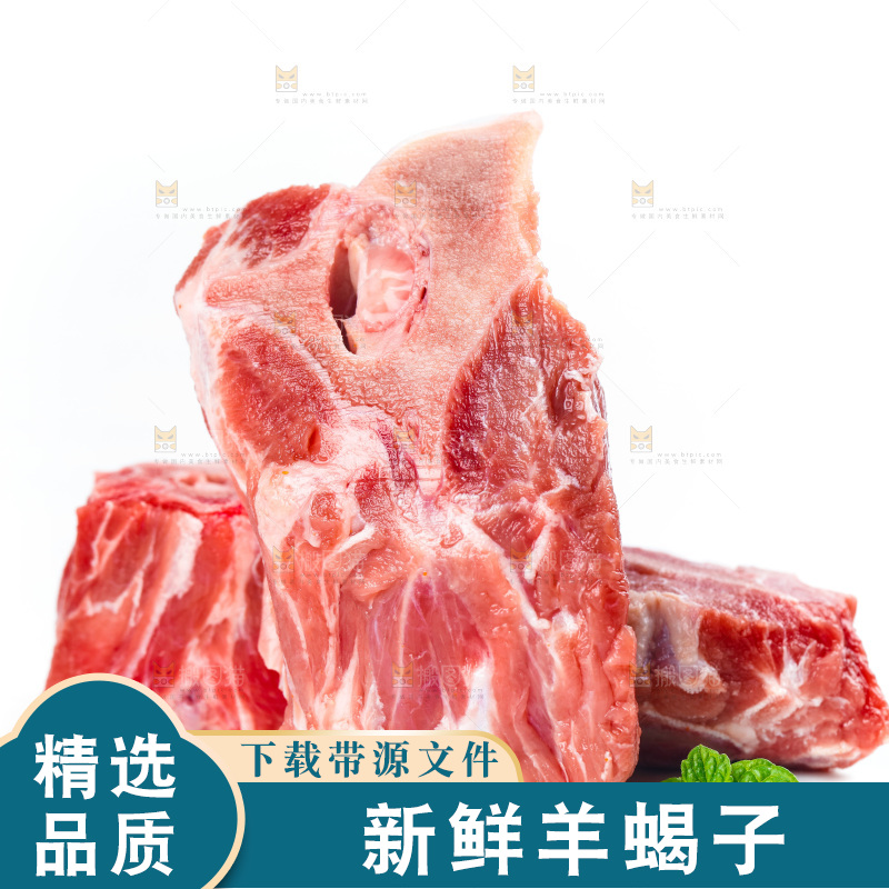 白底上摆放着羊蝎子