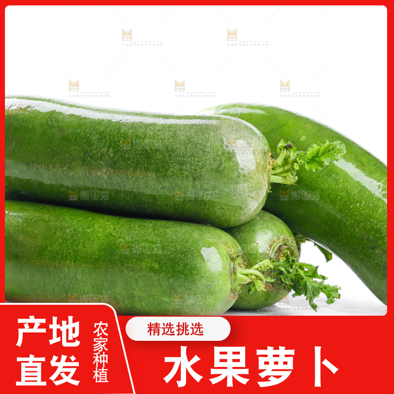 白底上摆放着绿心萝卜