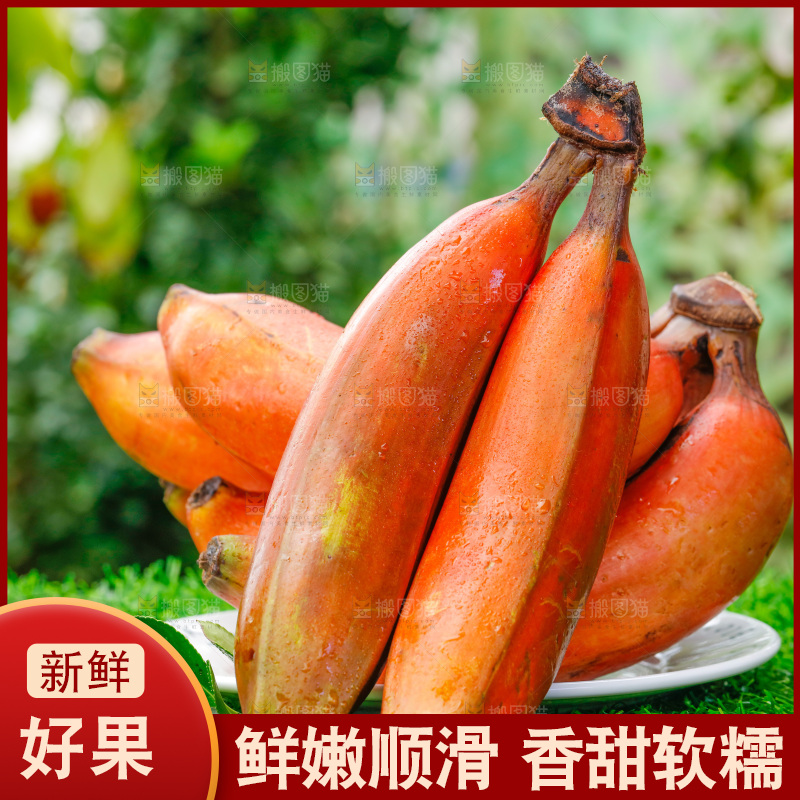 草地上的红皮香蕉
