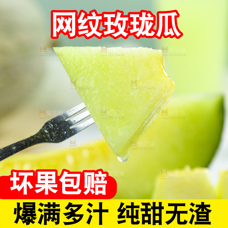 叉子叉着玫珑瓜果肉