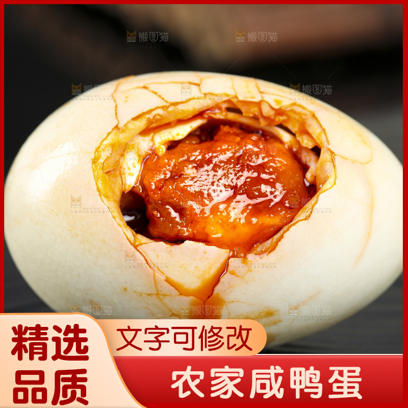 黑底上的高邮咸鸭蛋