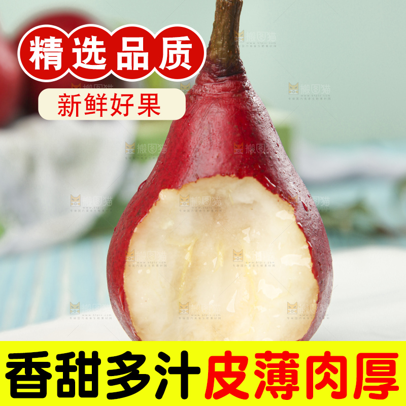 石板上的陕西红啤梨