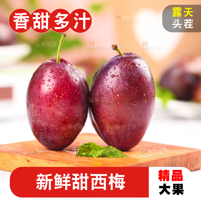 木底上的新鲜西梅