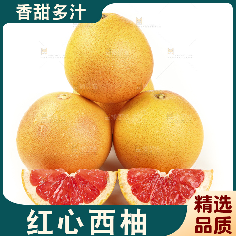 白底上放着切开的南非红心西柚