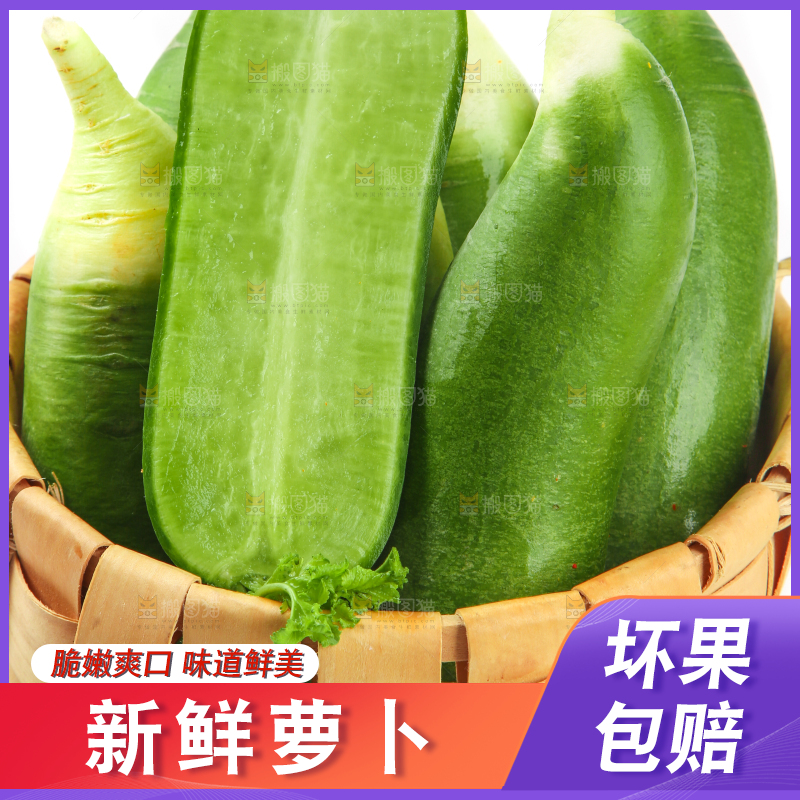 篮子里装着绿心萝卜