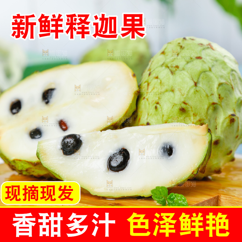 木底上放着释迦果