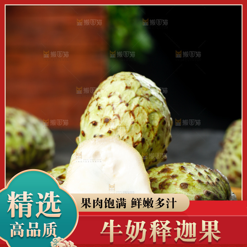 木底上放着牛奶释迦果