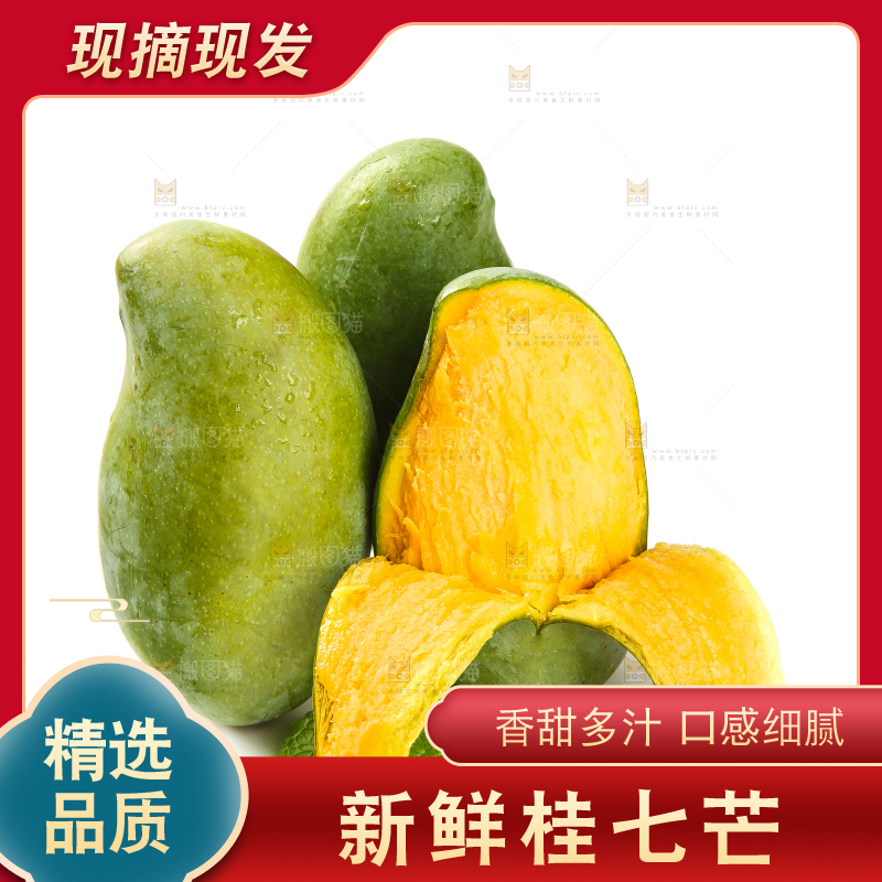 白底上放着剥皮的桂七芒