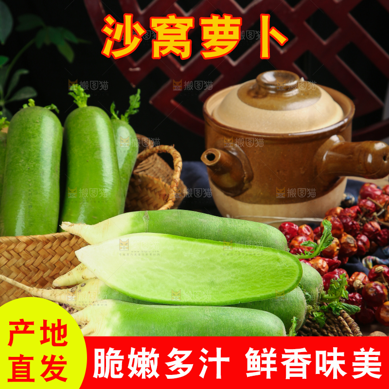 篮子里放着绿心萝卜
