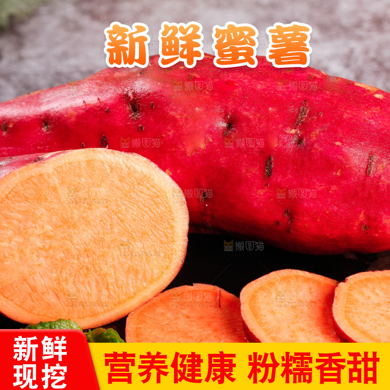 木底上摆放着红蜜薯