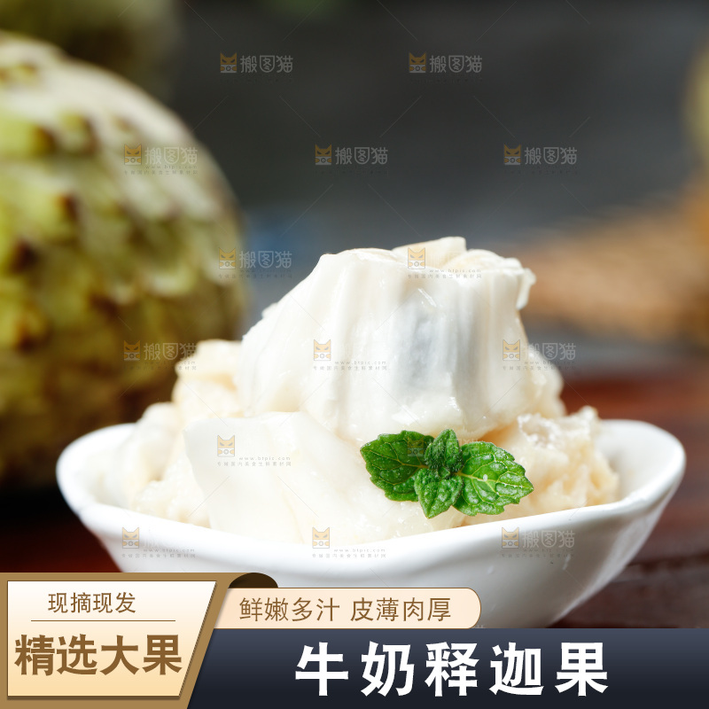 木底上放着牛奶释迦果