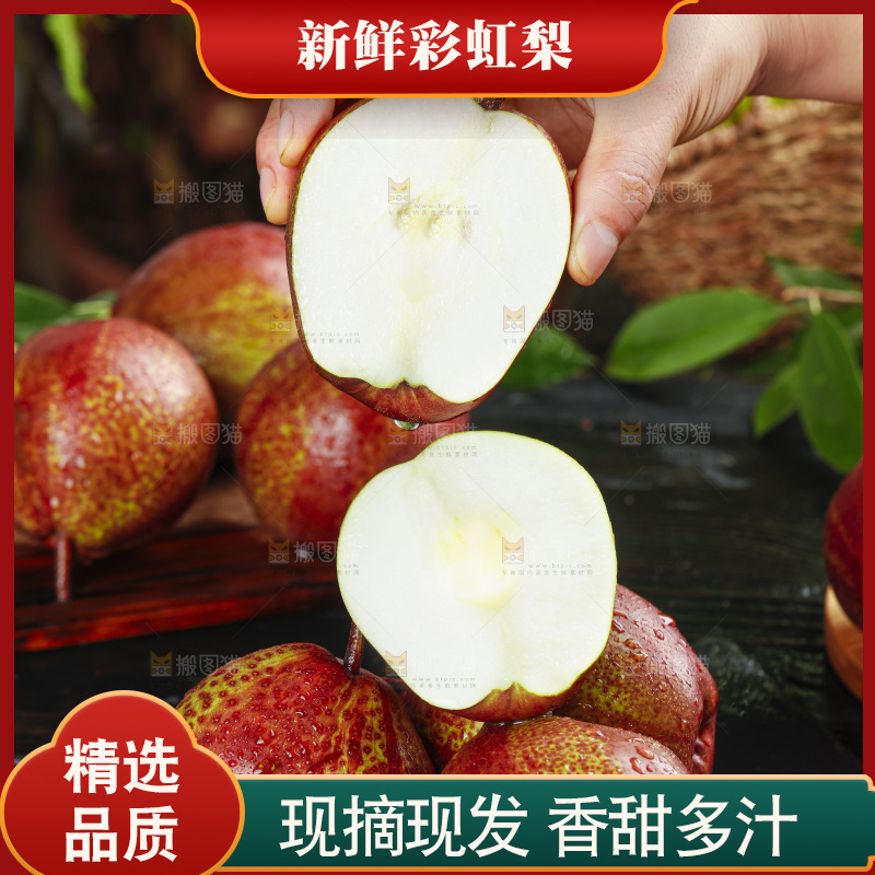 手拿切开的陕西彩虹梨