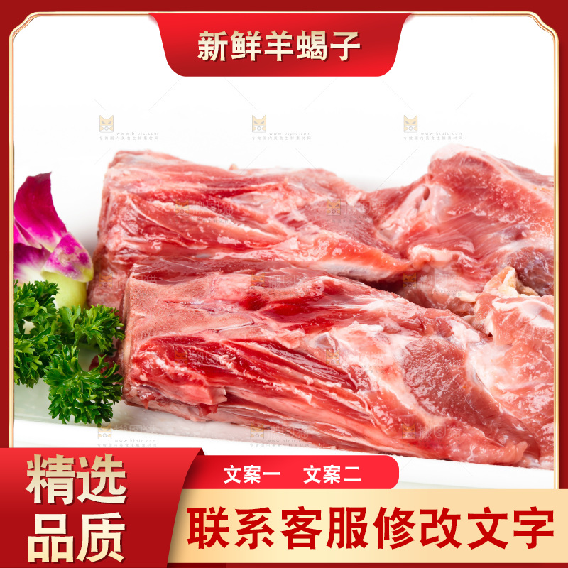 白底上摆放着羊蝎子