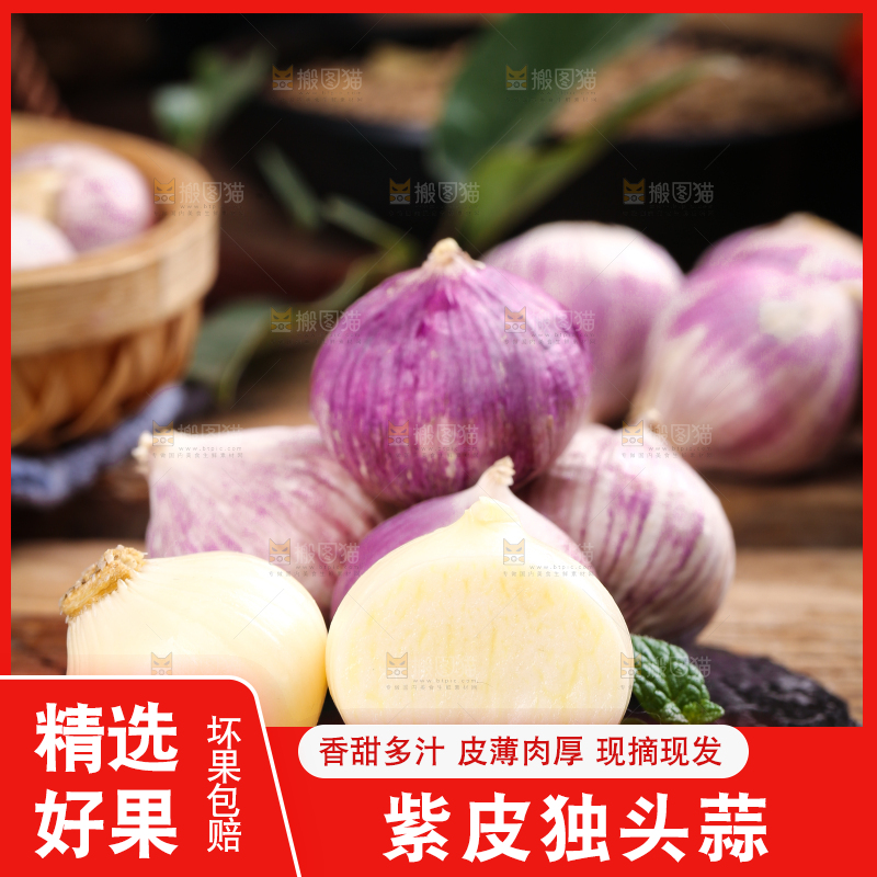 木底上摆放着紫皮独蒜