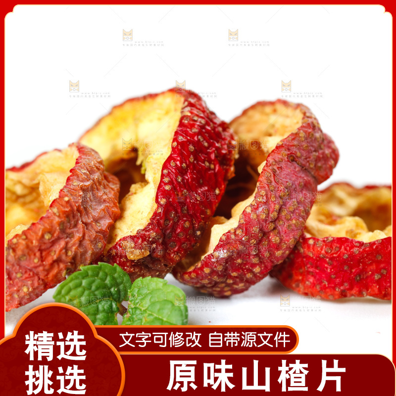 白底上放着山楂干