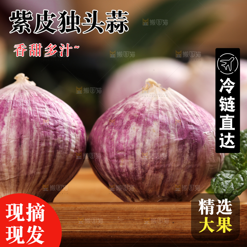 碟子里装着独蒜