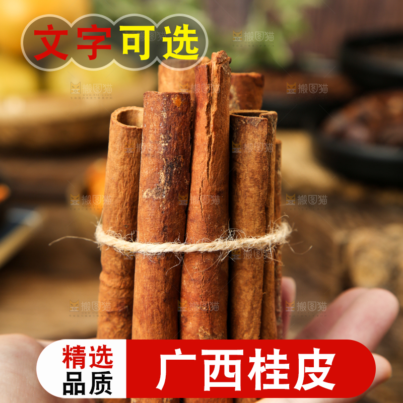手里拿着桂皮