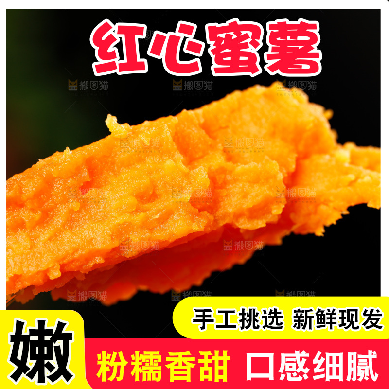 手里拿着红蜜薯