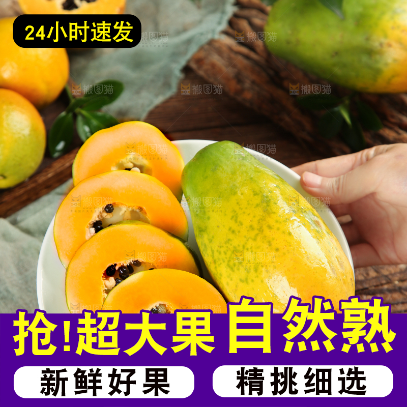 木板上的木瓜