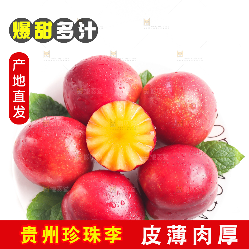 白底上放着一盘珍珠李