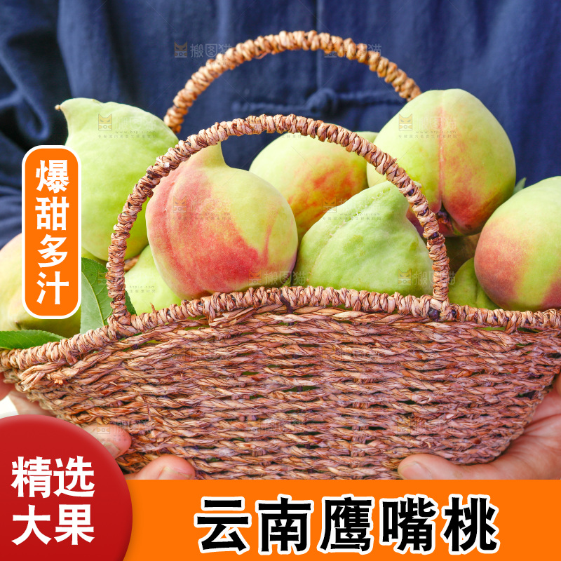 手拿云南鹰嘴水蜜桃
