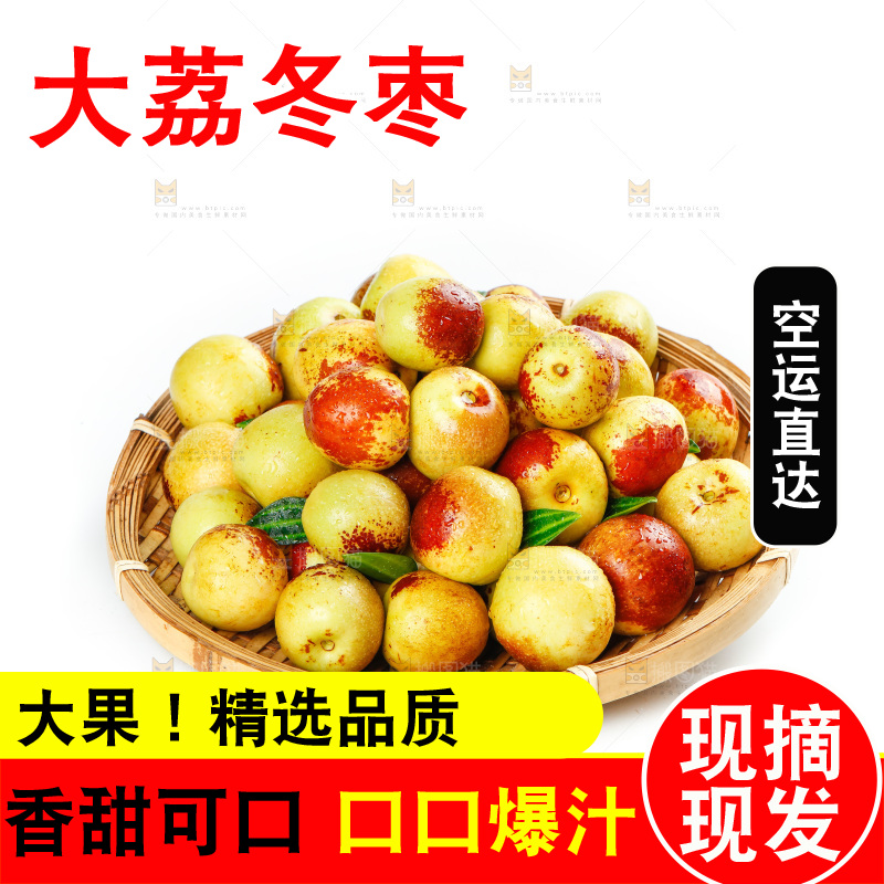 一盘冬枣放在白底上
