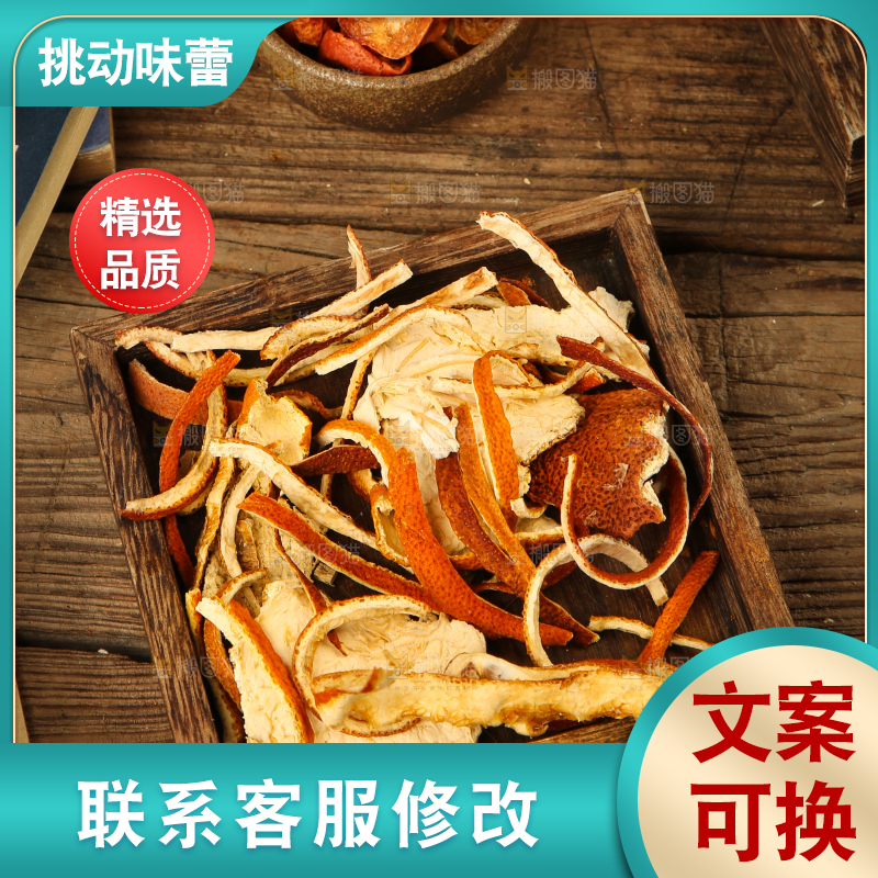 木底上摆放着陈皮